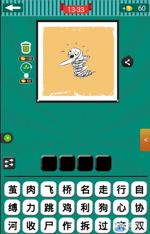 《看圖猜成語》第十三波31-35關(guān)答案
