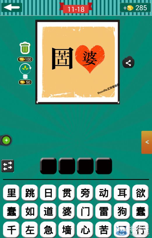 《看圖猜成語》第十一波16-20關(guān)答案