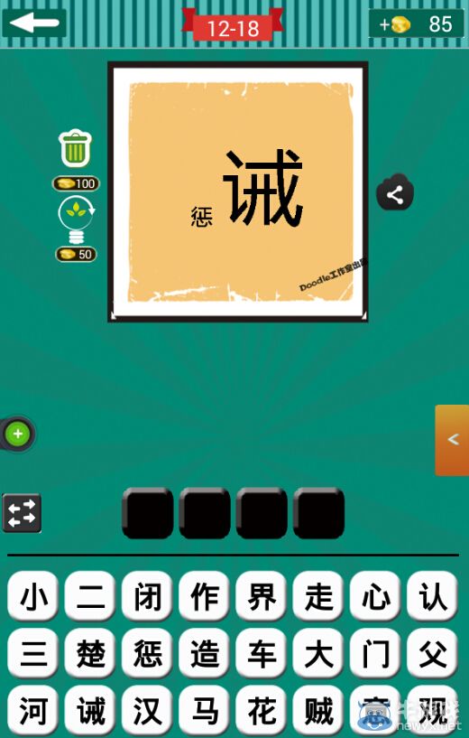 《看圖猜成語》第十二波16-20關(guān)答案