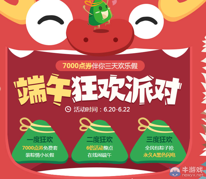 《QQ飛車》端午在線狂歡派對(duì)活動(dòng)