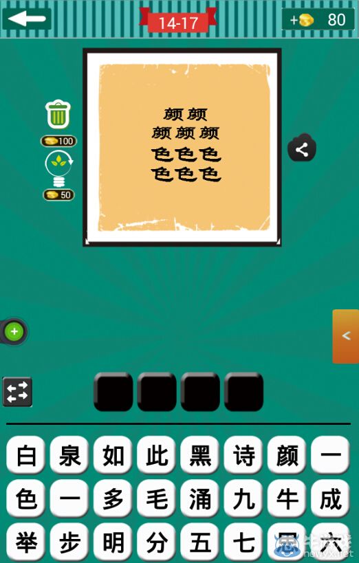 《看圖猜成語》第十四波16-20關答案