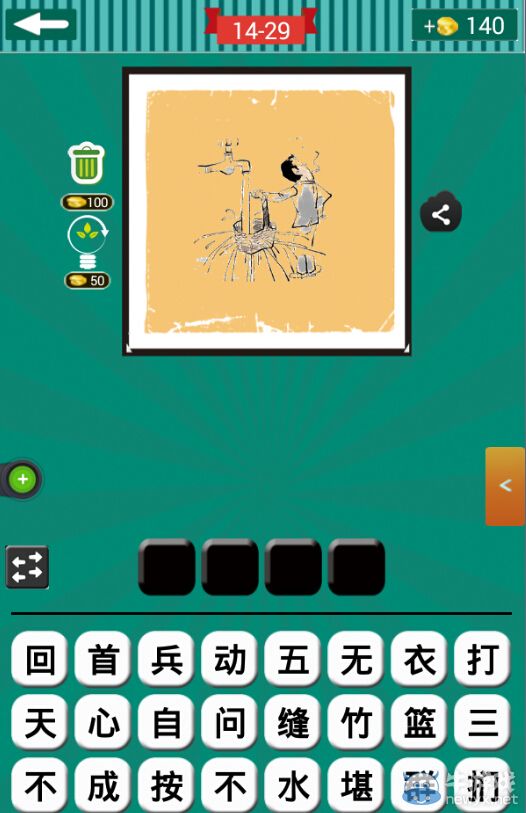 《看圖猜成語》第十四波26-30關答案