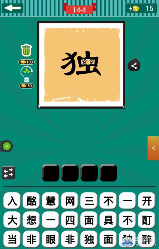 《看圖猜成語》第十四波1-5關答案