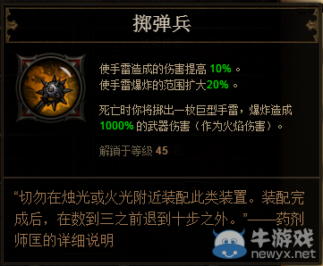 《暗黑破坏神3》猎魔人掷弹兵技能详细测试报告