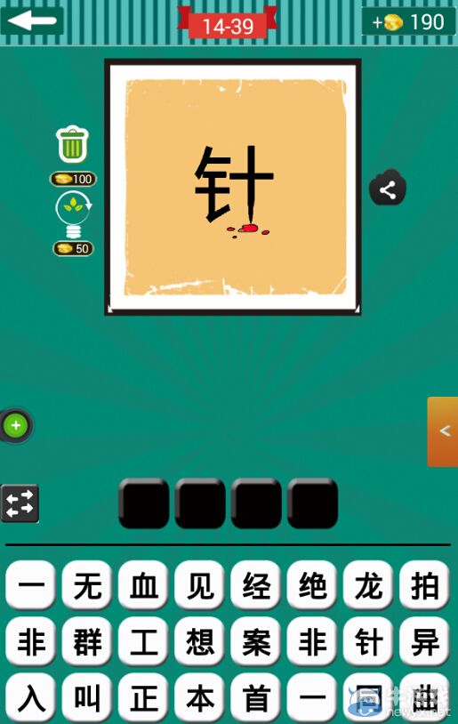 《看圖猜成語(yǔ)》第十四波36-40關(guān)答案