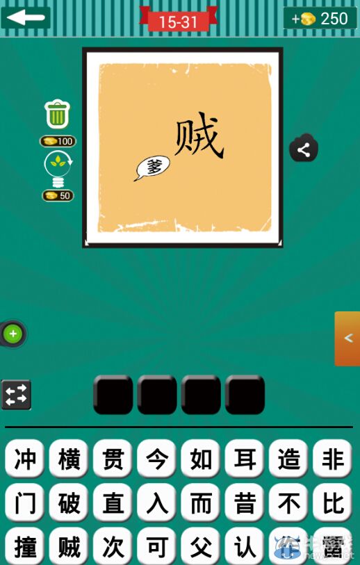《看圖猜成語(yǔ)》第十五波31-35關(guān)答案