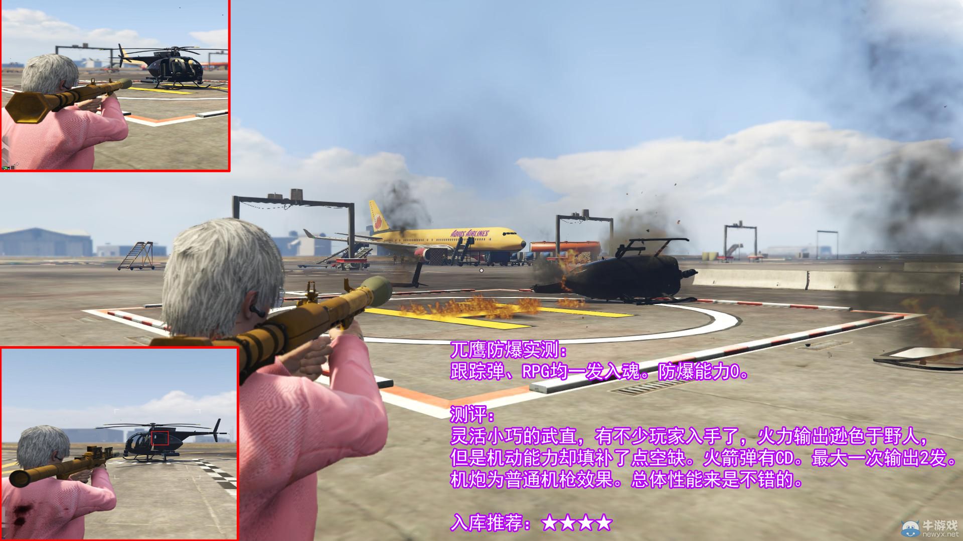 《GTA5》兀鷹防爆測(cè)試數(shù)據(jù)介紹