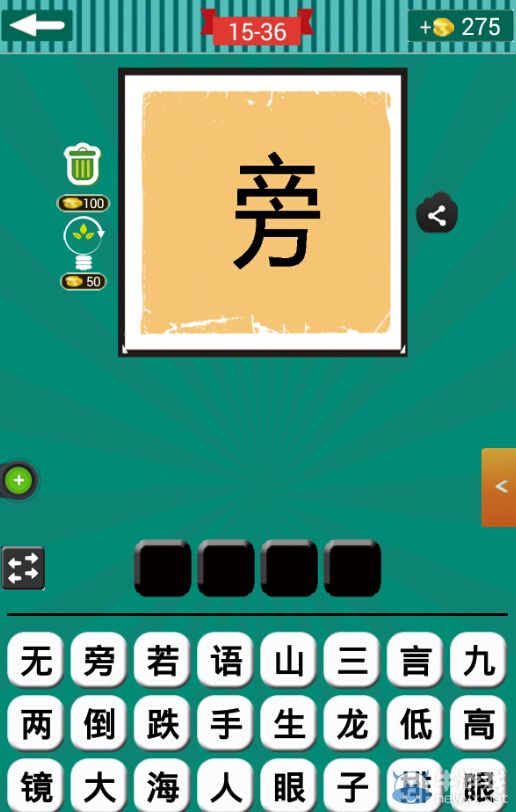 《看圖猜成語》第十五波36-40關答案