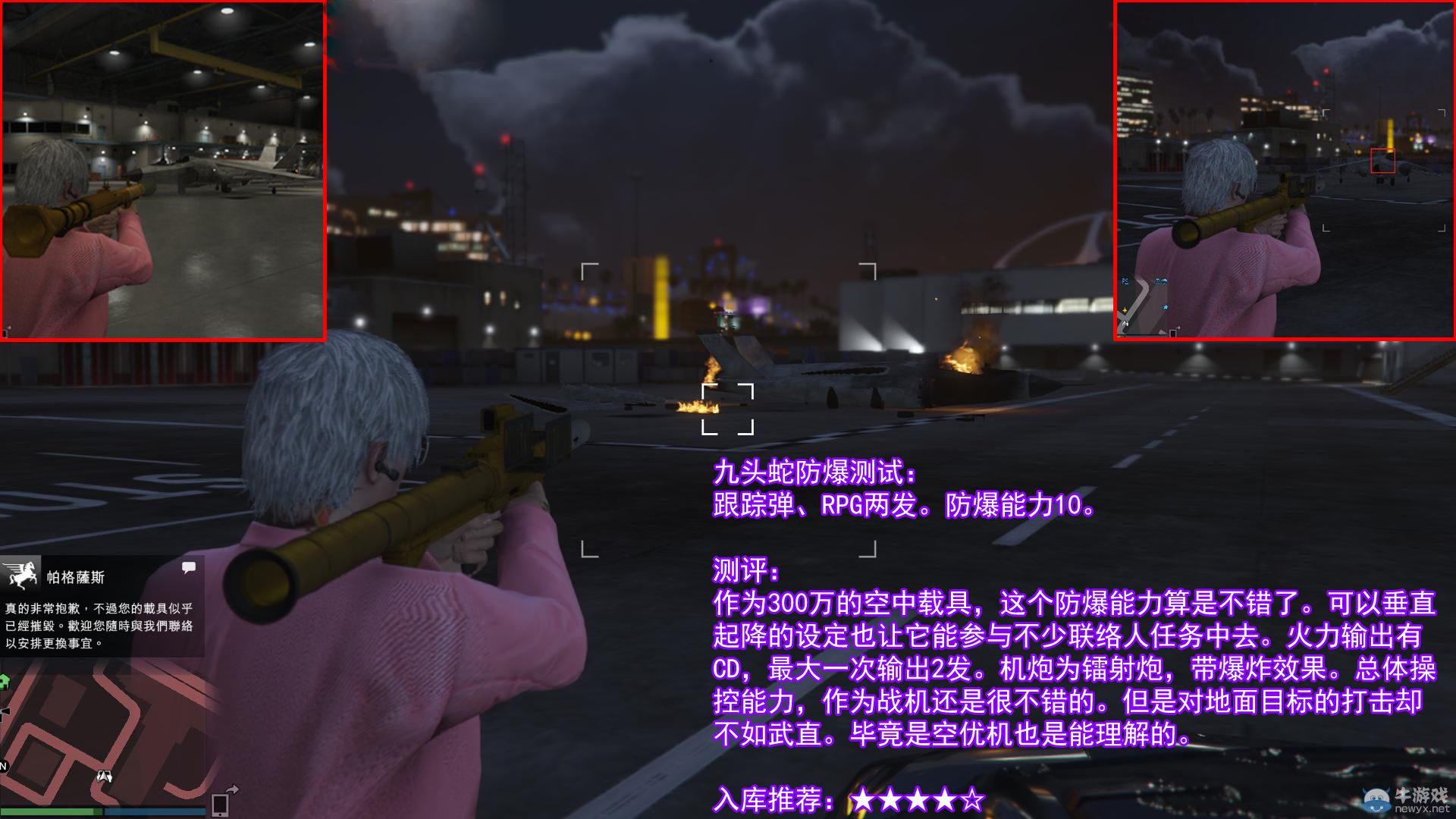 《GTA5》九頭蛇防爆測(cè)試數(shù)據(jù)介紹