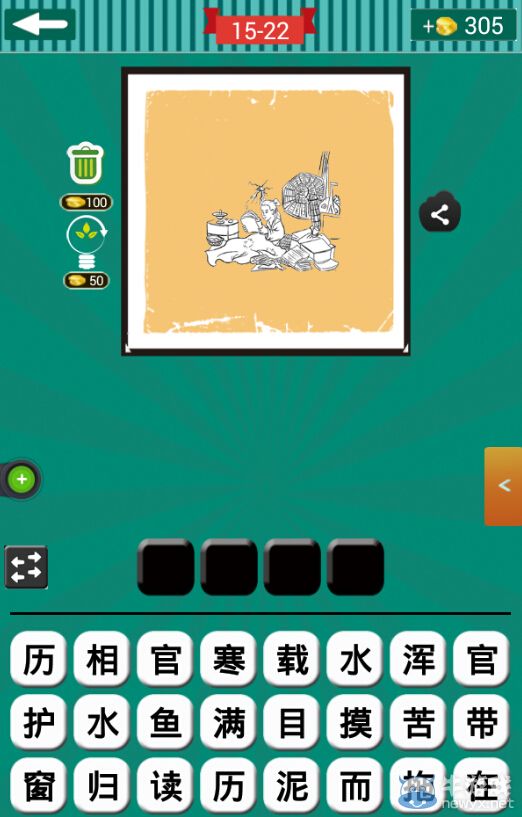 《看圖猜成語》第十五波21-25關(guān)答案