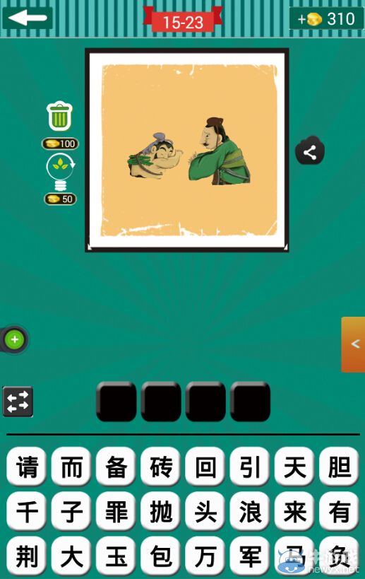 《看圖猜成語》第十五波21-25關(guān)答案