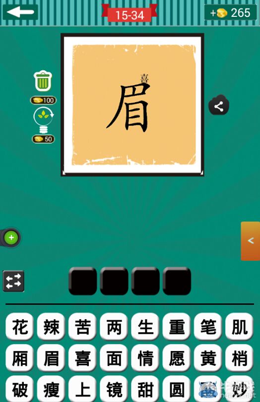《看圖猜成語(yǔ)》第十五波31-35關(guān)答案