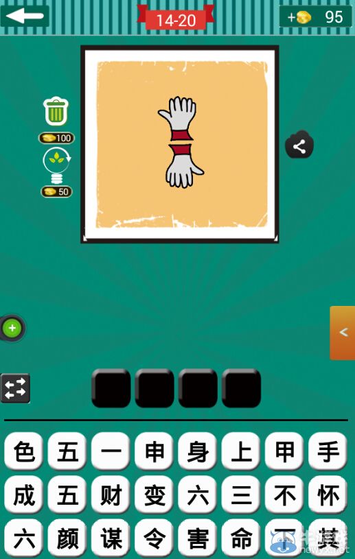 《看圖猜成語》第十四波16-20關答案