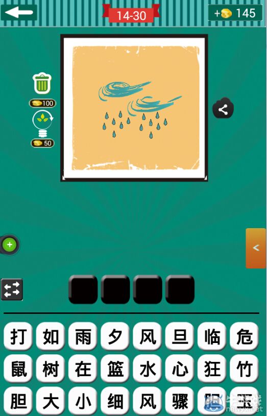 《看圖猜成語》第十四波26-30關答案