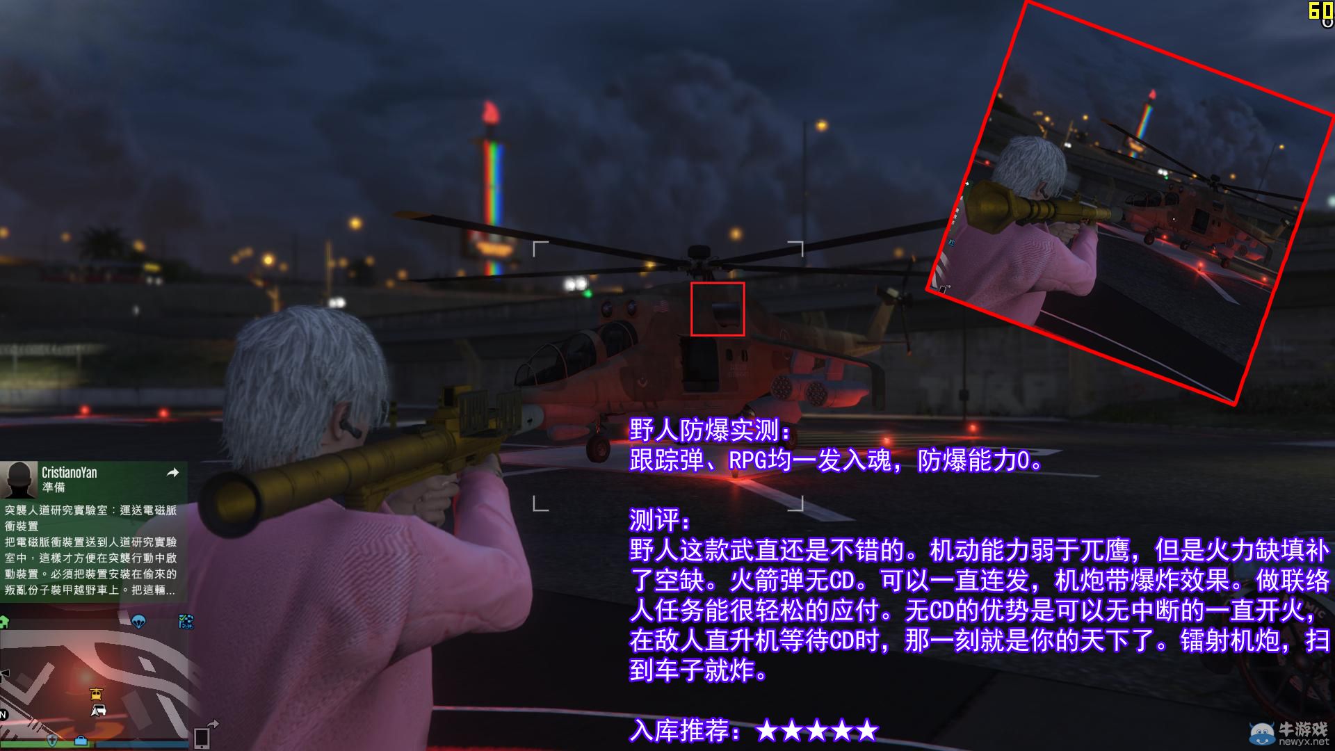 《GTA5》野人防爆測(cè)試數(shù)據(jù)介紹