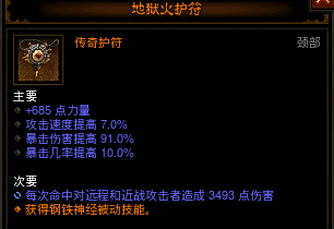 《暗黑破坏神3》地狱火项链重铸攻略