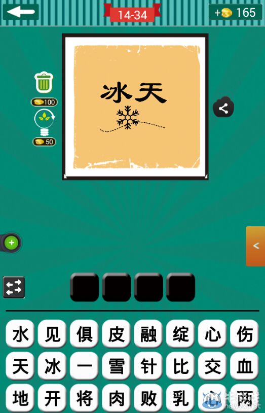 《看圖猜成語》第十四波31-35關(guān)答案