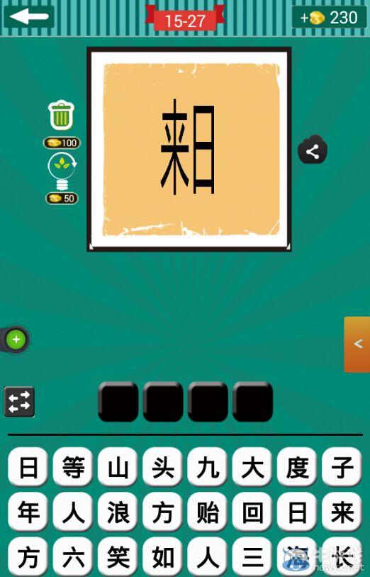 《看圖猜成語(yǔ)》第十五波26-30關(guān)答案