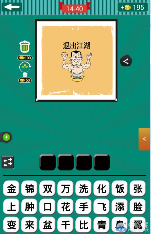 《看圖猜成語(yǔ)》第十四波36-40關(guān)答案