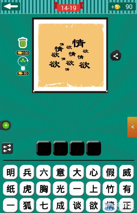 《看圖猜成語》第十四波16-20關答案