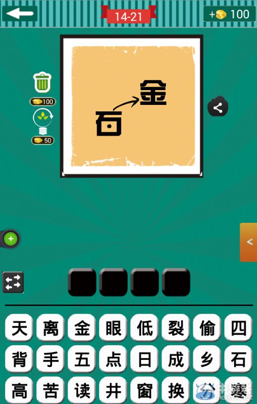 《看圖猜成語》第十四波21-25關(guān)答案