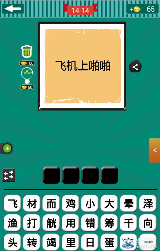 《看圖猜成語》第十四波11-15關答案