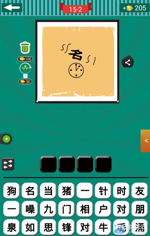 《看圖猜成語》第十五波1-5關(guān)答案