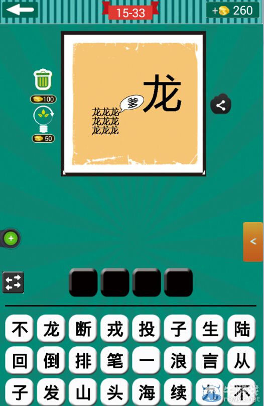 《看圖猜成語(yǔ)》第十五波31-35關(guān)答案