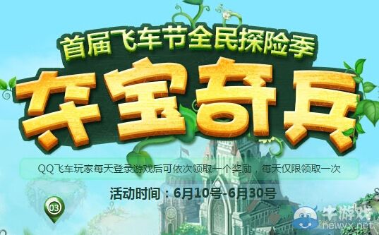 《QQ飛車(chē)》奪寶奇兵活動(dòng)