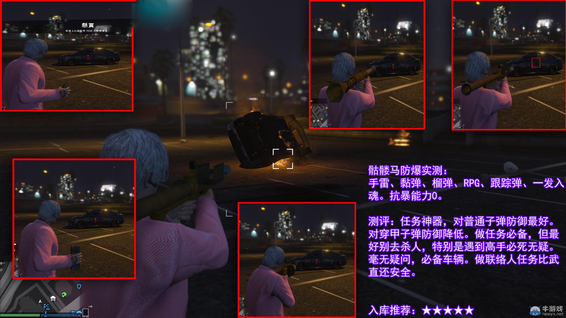 《GTA5》骷髏馬防爆測(cè)試數(shù)據(jù)介紹