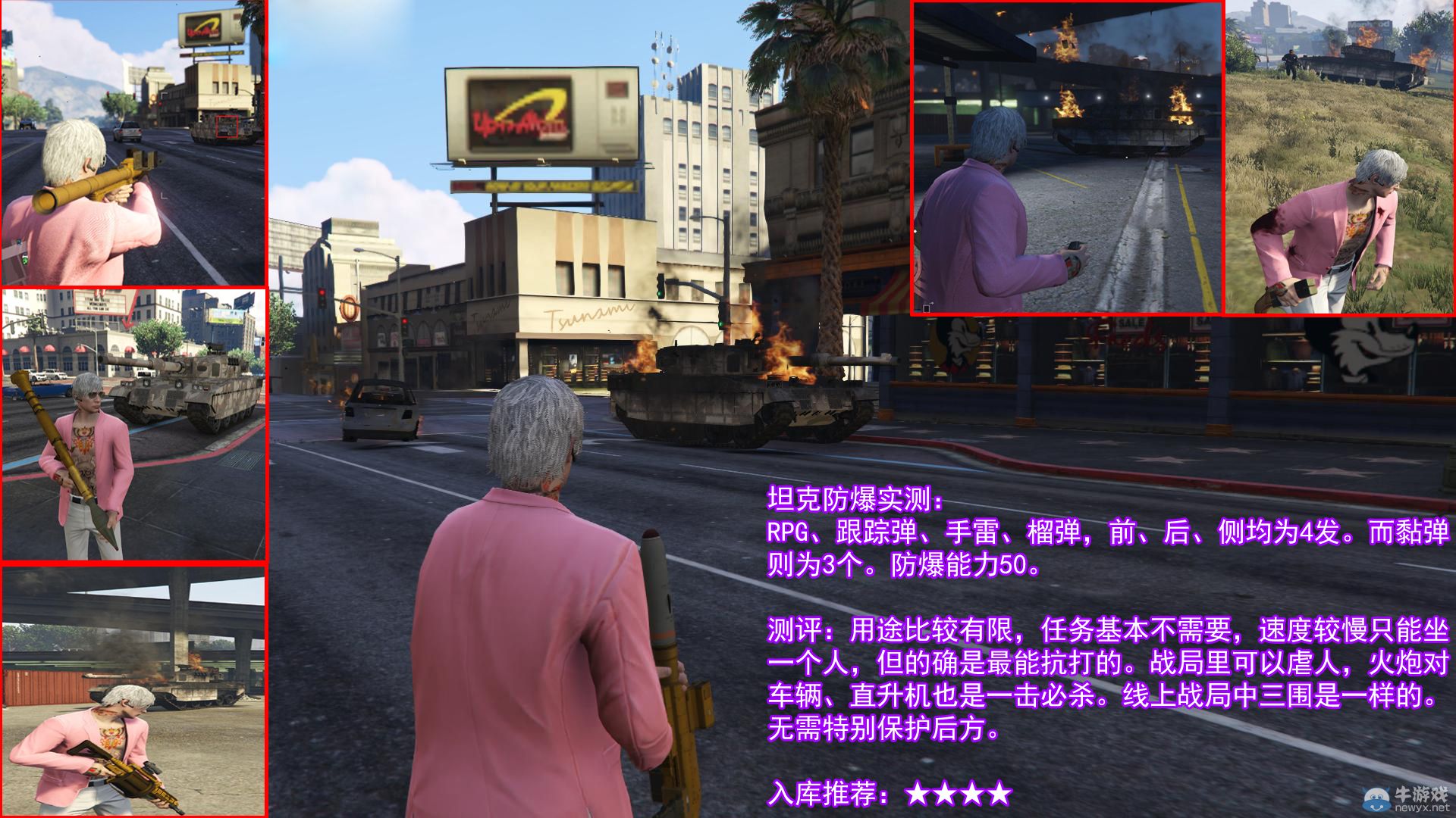 《GTA5》坦克防爆測(cè)試數(shù)據(jù)介紹