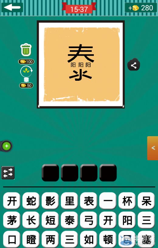 《看圖猜成語》第十五波36-40關答案