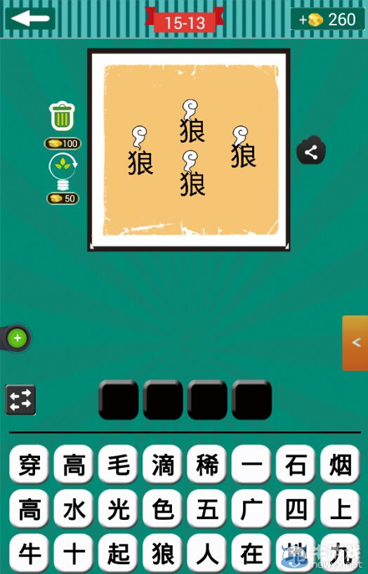 《看圖猜成語》第十五波11-15關(guān)答案