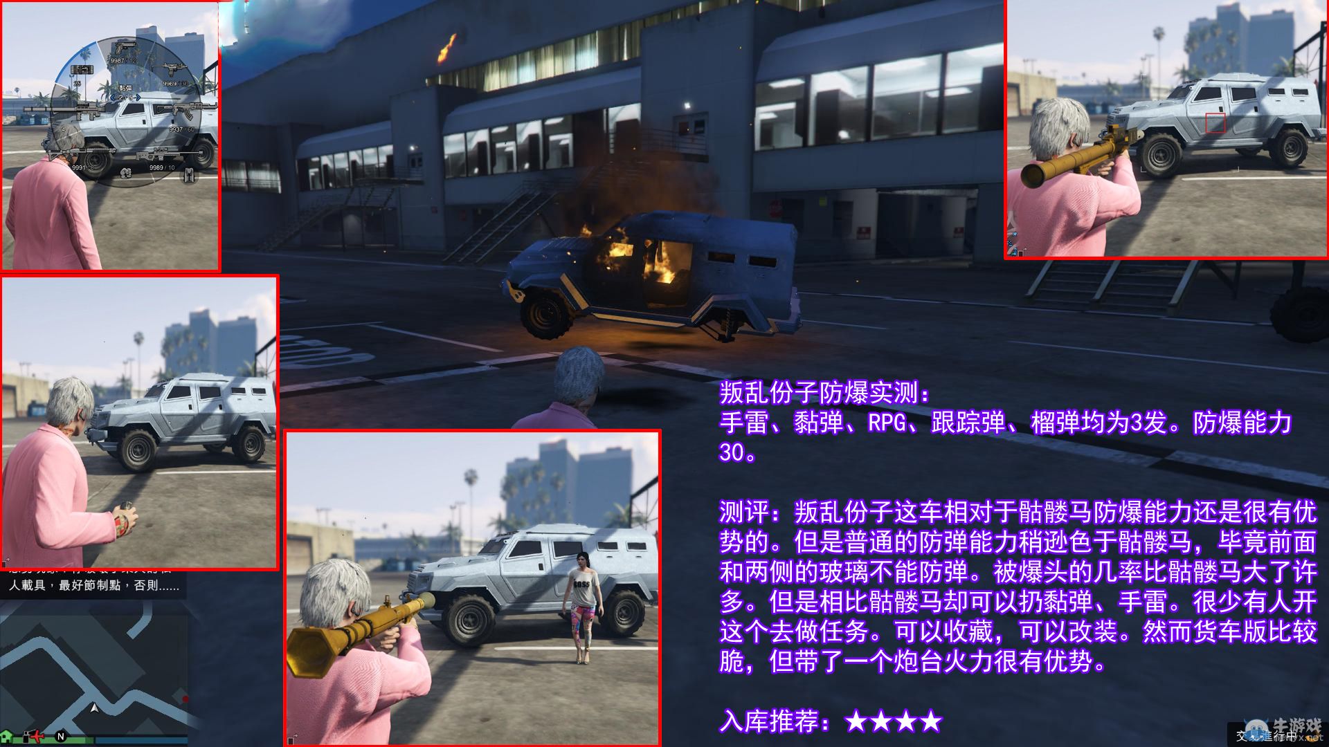 《GTA5》叛亂分子防爆測(cè)試數(shù)據(jù)介紹