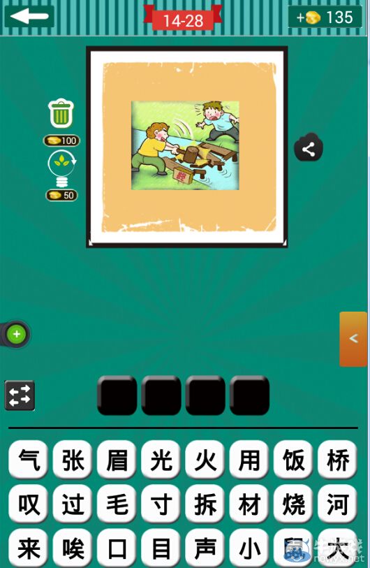 《看圖猜成語》第十四波26-30關答案