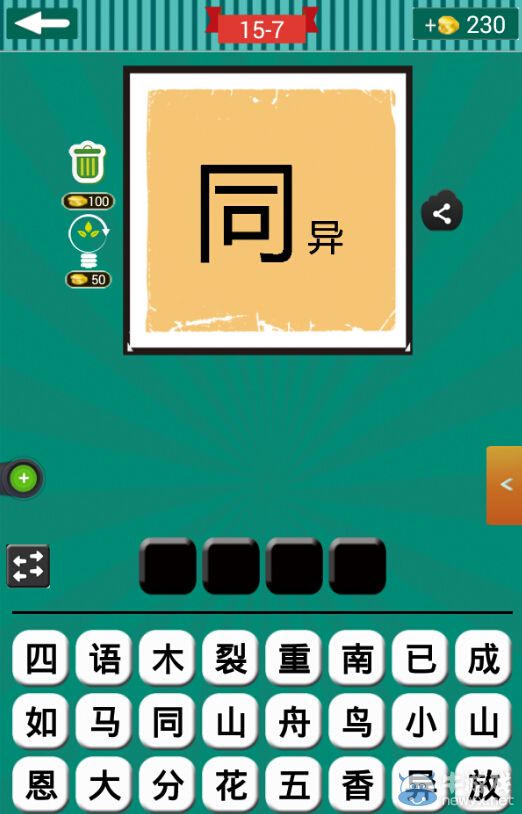 《看圖猜成語》第十五波6-10關(guān)答案