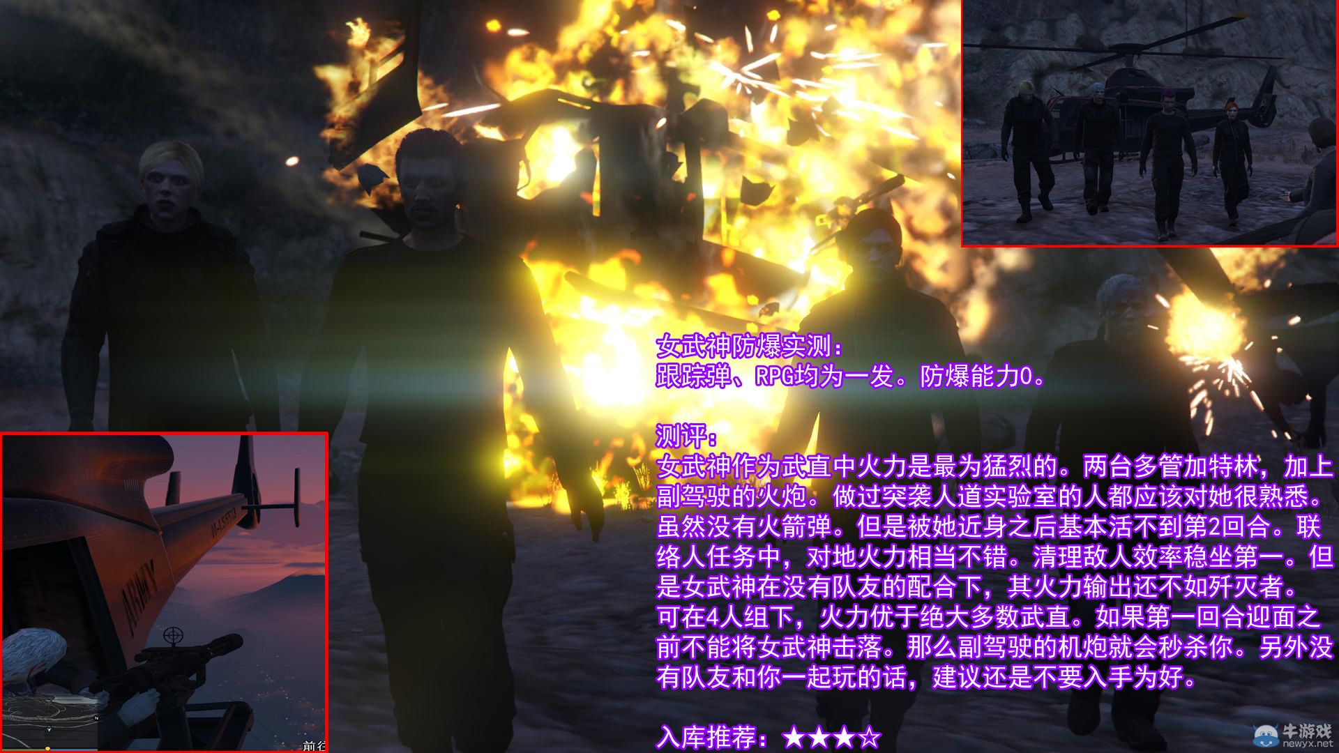 《GTA5》女武神防爆測(cè)試數(shù)據(jù)介紹