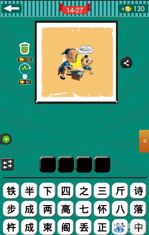 《看圖猜成語》第十四波26-30關答案