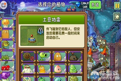 《植物大戰(zhàn)僵尸2》黑暗時代第20天通關(guān)攻略