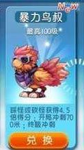 《天天酷跑》暴力鳥叔和星星的貓哪個好