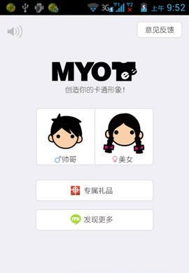 《MYOTee臉萌》怎么玩 新手詳細(xì)攻略