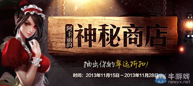 《lol》阿卡麗的神秘商店活動(dòng) 免費(fèi)抽折扣購(gòu)買指定道具