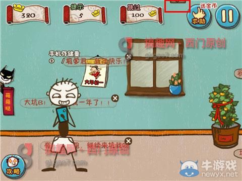 《史上最坑爹的游戲5》第22關(guān)攻略