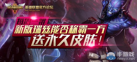 《LOL》每周一辯新版瑞茲能否稱(chēng)霸一方 送永久皮膚！