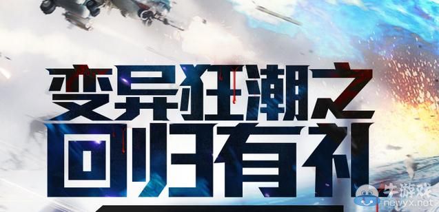 《逆戰》變異狂潮回歸有禮活動