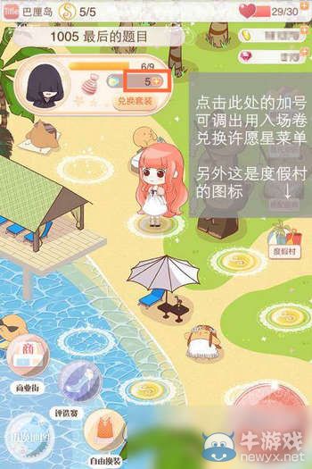 《暖暖環(huán)游世界》刷度假村婚紗關(guān)卡技巧