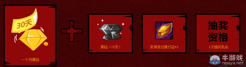 《DNF》6月黃鉆活動