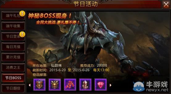 《全民奇跡》節(jié)日boss掉落一覽