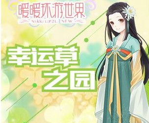 《暖暖環(huán)游世界》兩周年慶典月活動禮包獲取方式