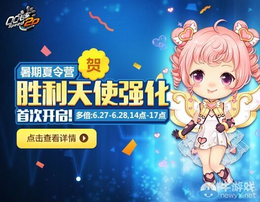 《QQ飛車(chē)》暑期夏令營(yíng)活動(dòng)